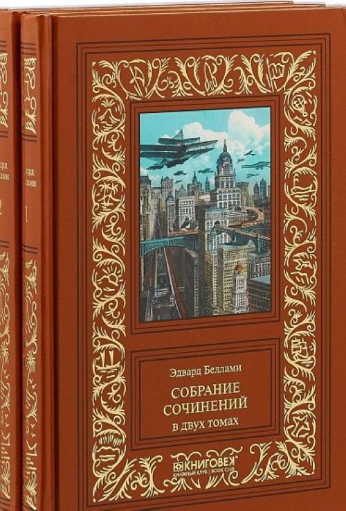 Könyv Собрание сочинений. В 2 томах 