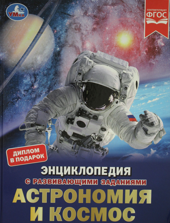 Knjiga Астрономия и космос. М.А. Рыклин