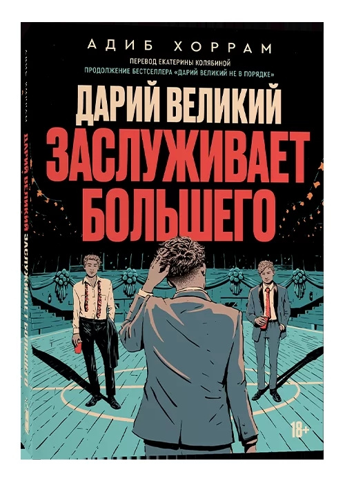 Kniha Дарий Великий заслуживает большего Хоррам Адиб