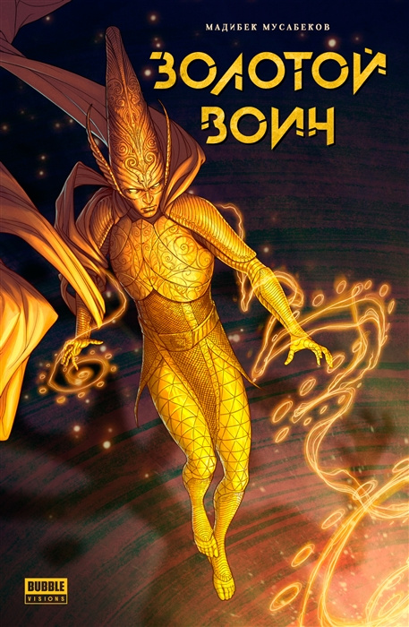 Carte Книга Золотой Воин Г. С. Мусабеков