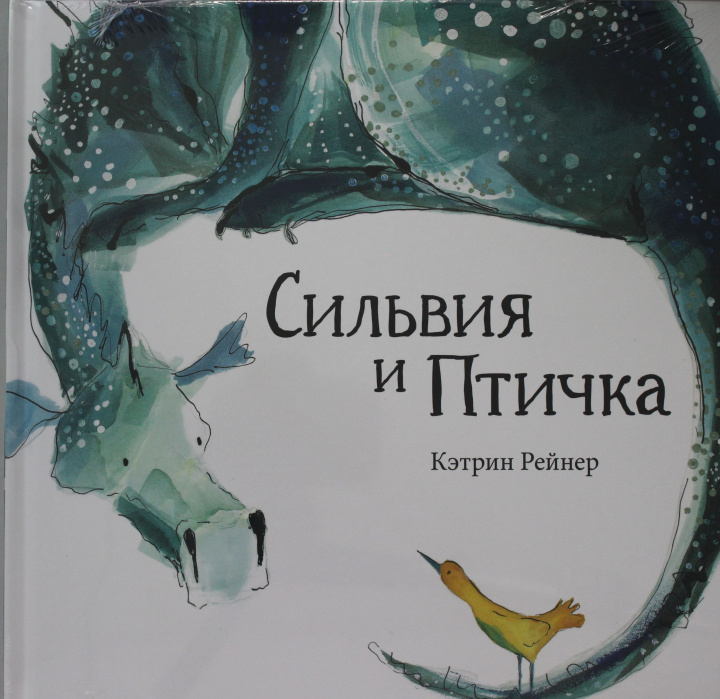Carte Сильвия и птичка К. Райнер