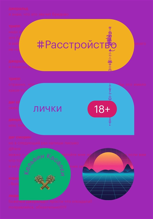 Książka Расстройство лички 
