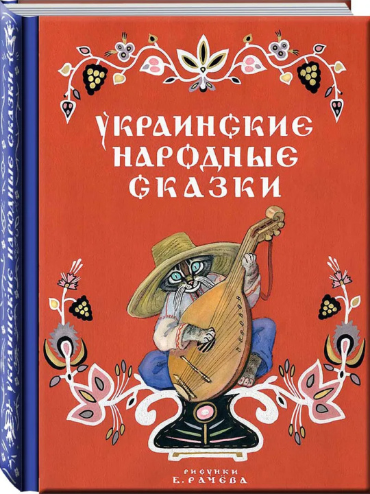Kniha Украинские народные сказки 