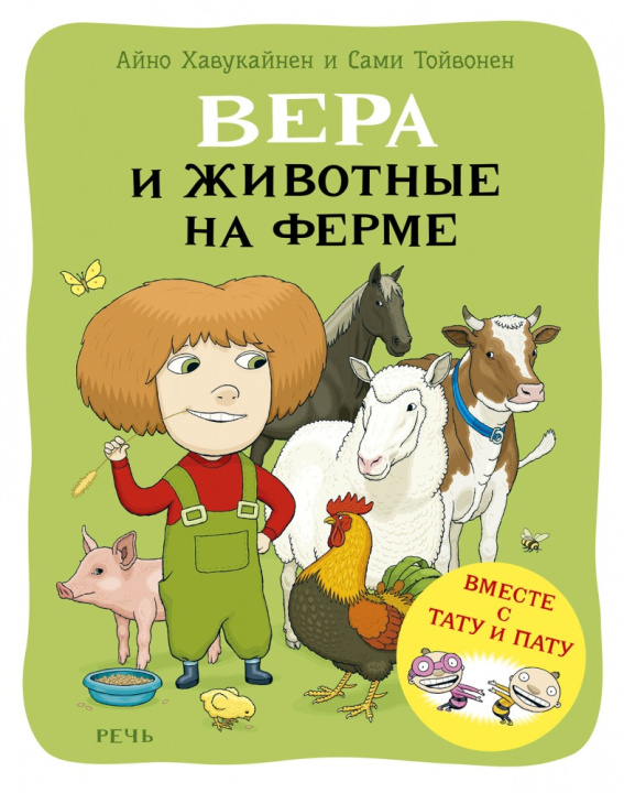 Kniha Вера и животные на ферме Сами Тойвонен