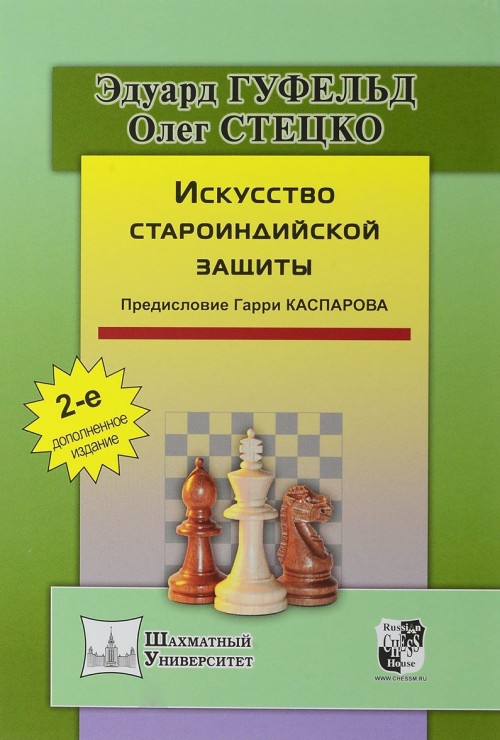 Kniha Искусство староиндийской защиты 