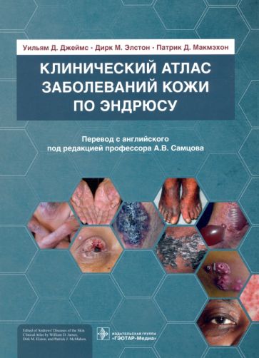 Könyv Клинический атлас заболеваний кожи по Эндрюсу Isaac Neuhaus