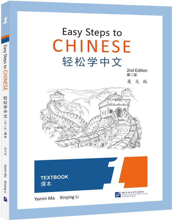 Książka EASY STEPS TO CHINESE 1 : TEXTBOOK (ED. EN ANGLAIS) Ma