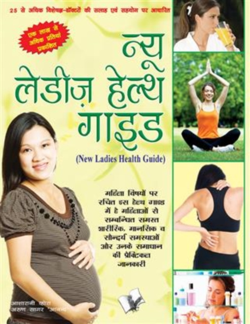 E-kniha NEW LADIES HEALTH GUIDE (Hindi) ARUN SAGAR ANAND