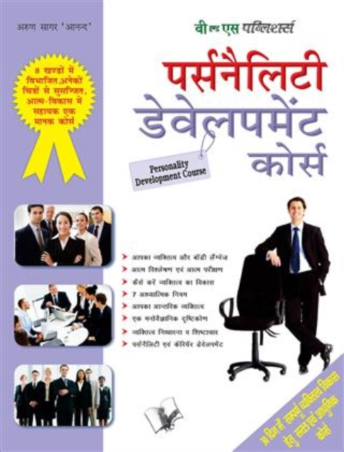 E-kniha PERSONALITY DEVELOPMENT COURSE (Hindi) ARUN ANAND