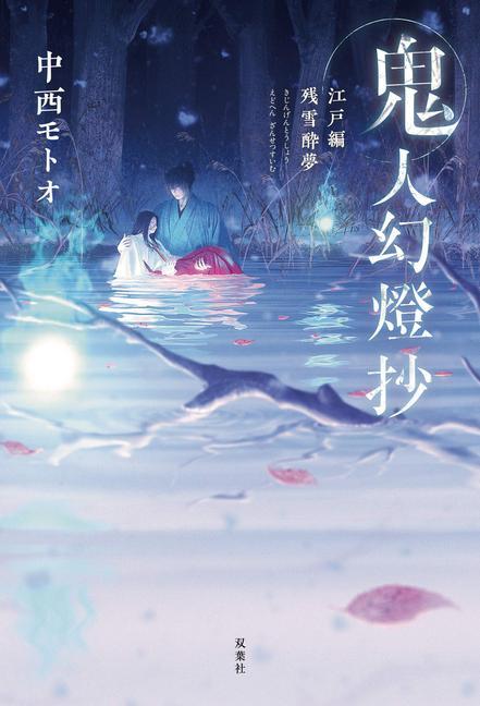 Carte Sword of the Demon Hunter: Kijin Gentosho (Light Novel) Vol. 3 