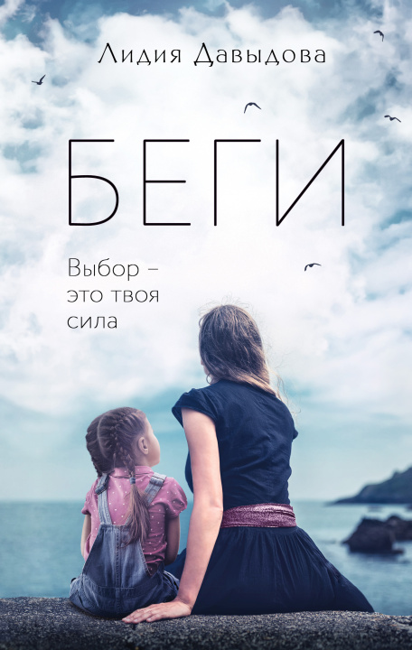 Knjiga Беги 