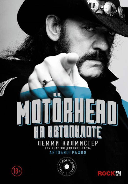 Książka Motorhead. На автопилоте 