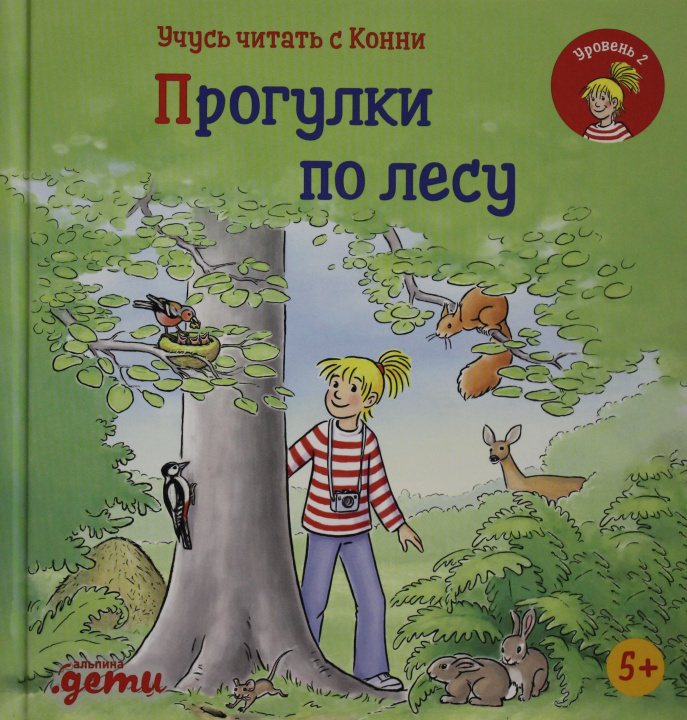 Knjiga Учусь читать с Конни: Прогулки по лесу Юлия Бёме