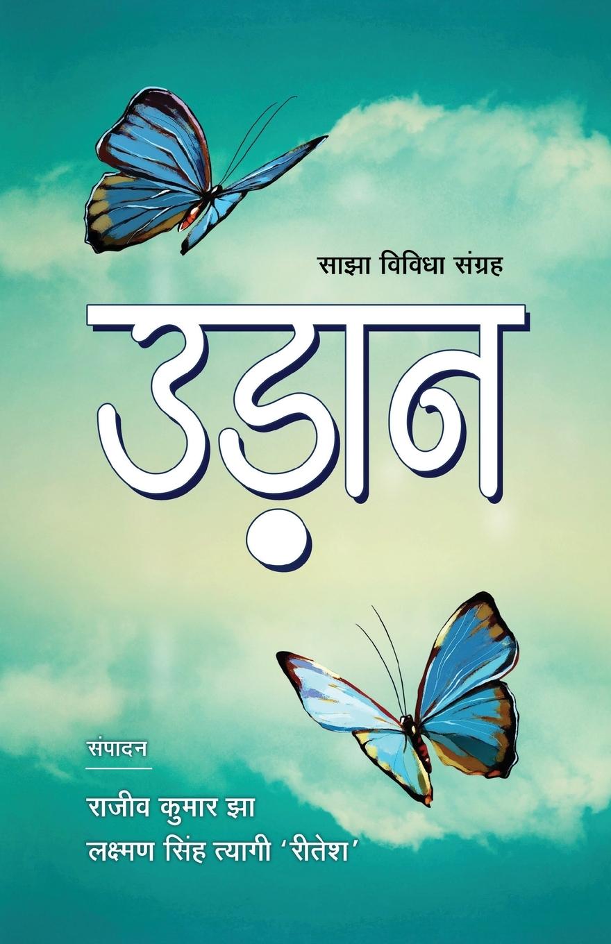 Book Udaan Rajeev Kumar Jha