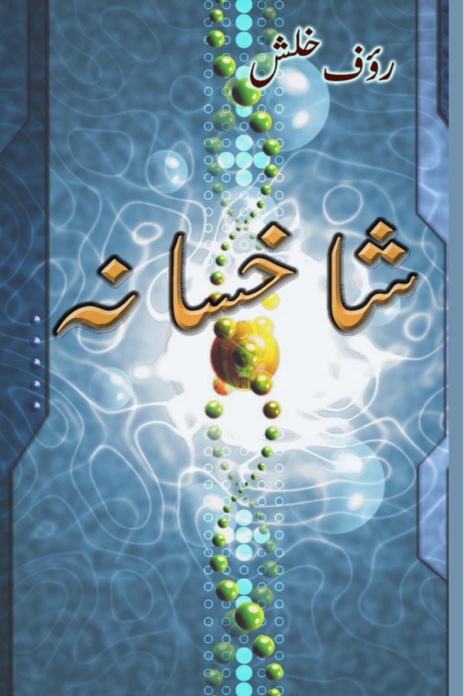 Knjiga Shaakhsana Raoof Khalish