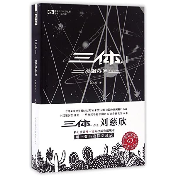 Книга SANTI 1 / 三体 / THE THREE BODY PROBLEM Liu