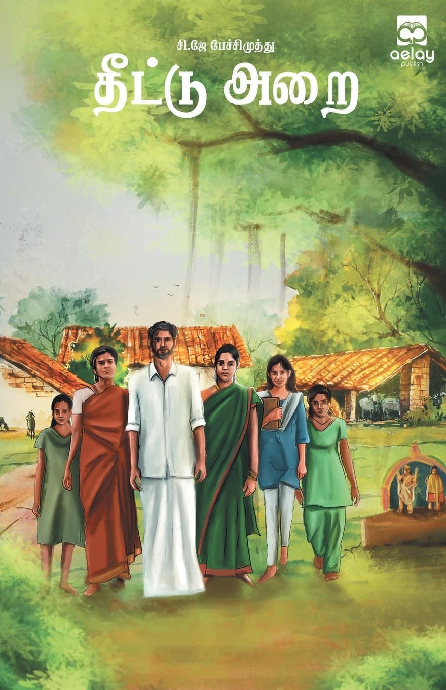 Knjiga Theetu Arai C J Petchimuthu