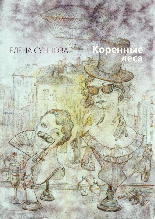 Knjiga Primary Forests Elena Suntsova