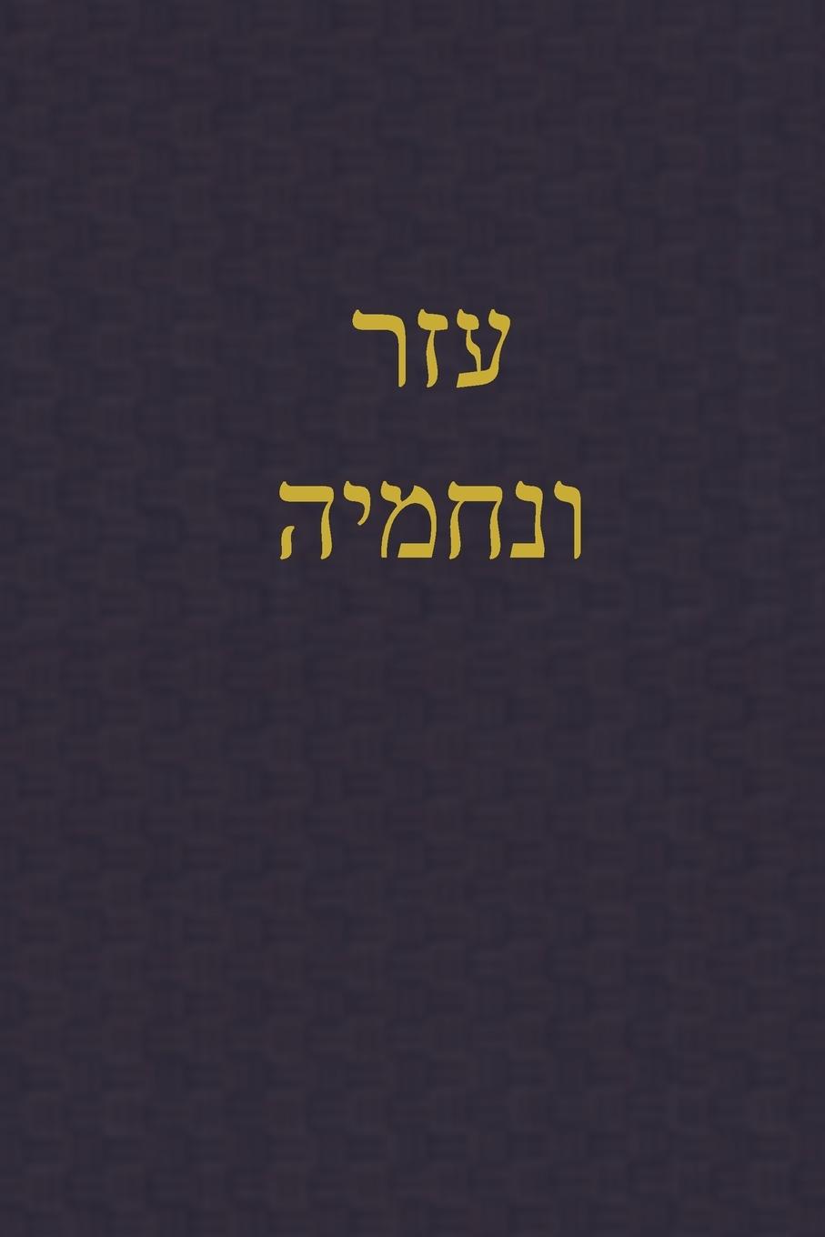 Könyv Ezra-Nehemiah 