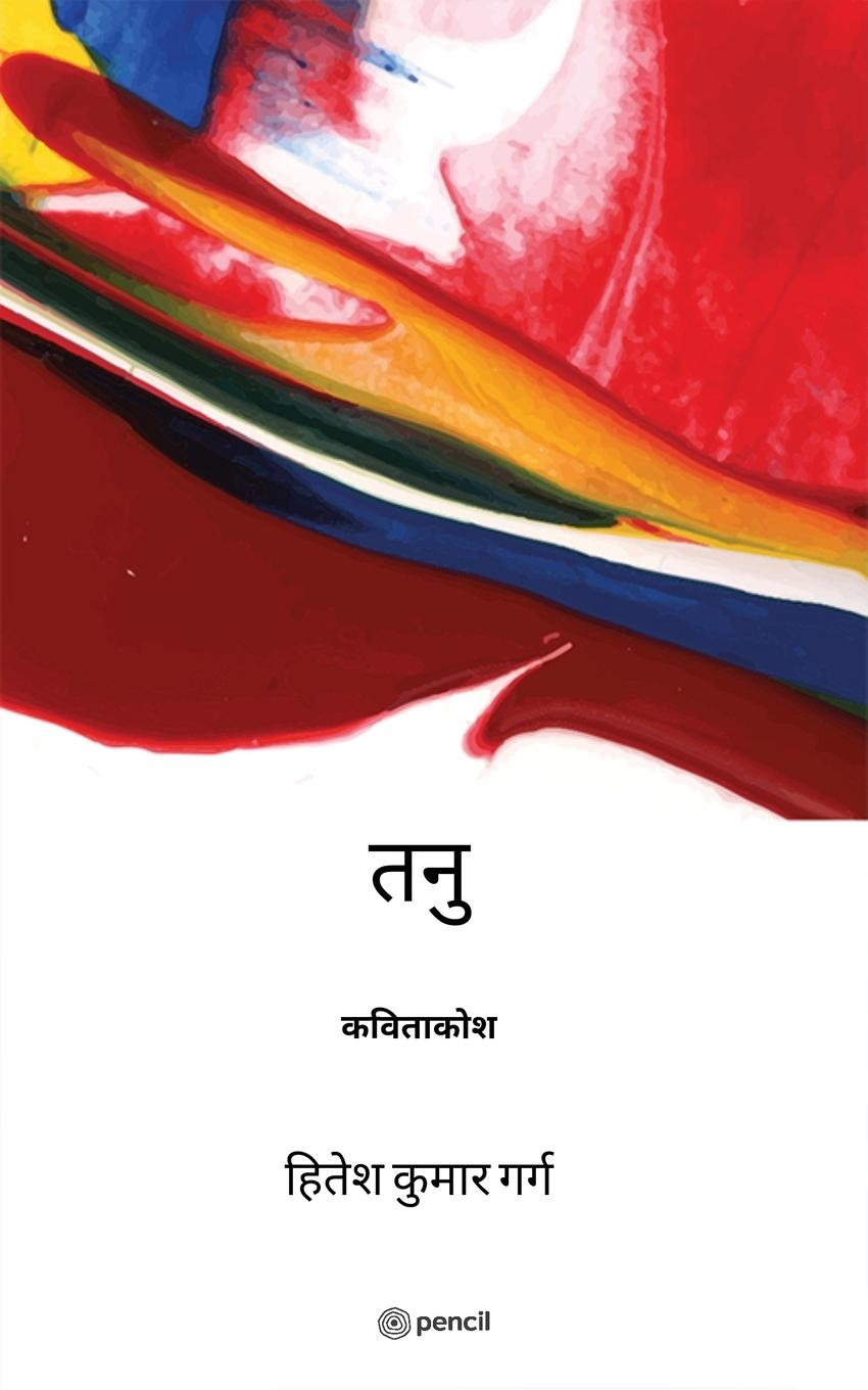 Knjiga ??? ( Tanu ) Hitesh Kumar Garg