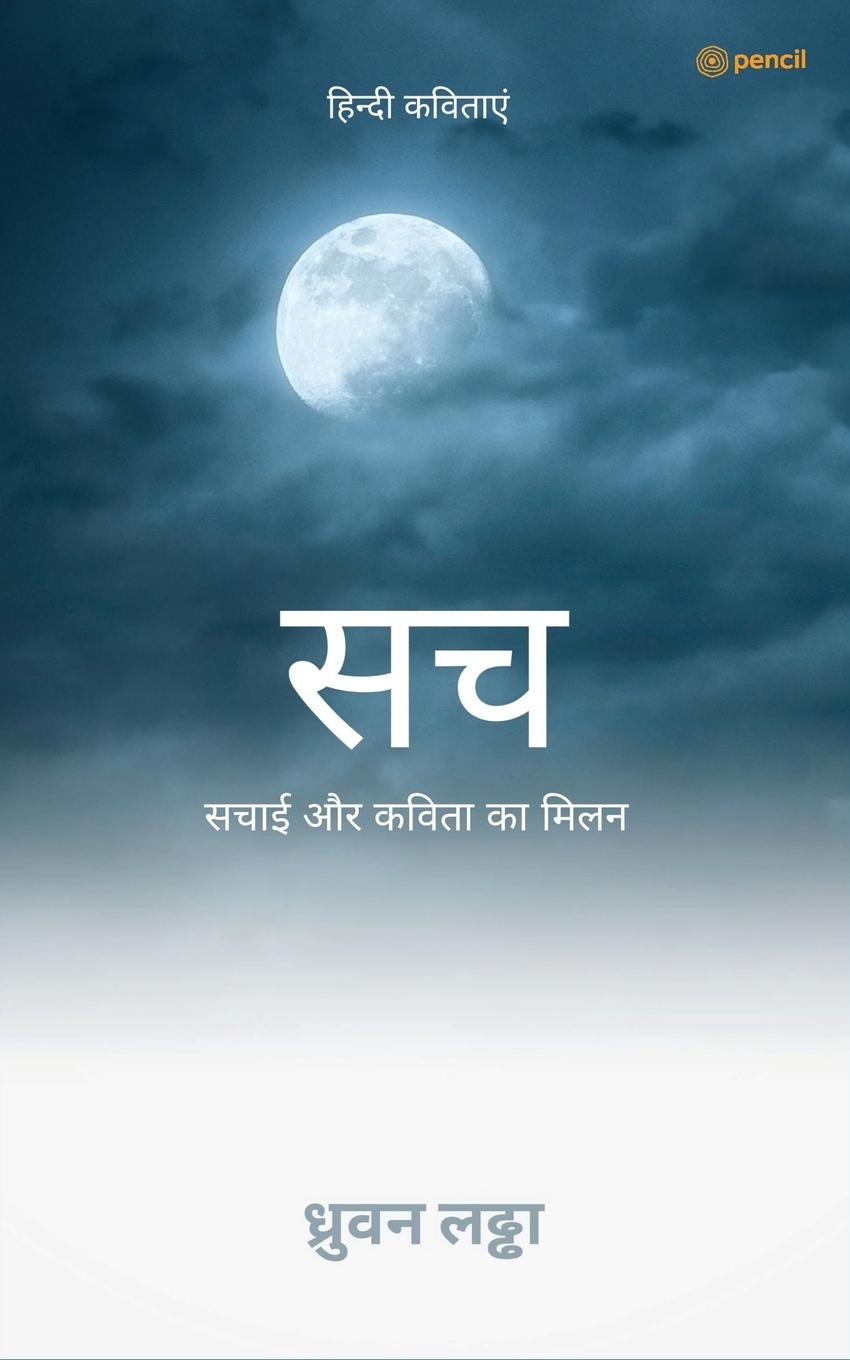 Knjiga ?? ( SACCH ) DHRUVAN LADDHA
