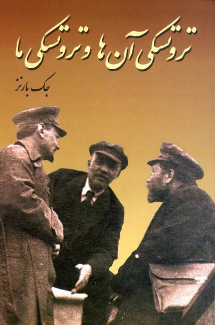 Knjiga Their Trotsky and Ours 