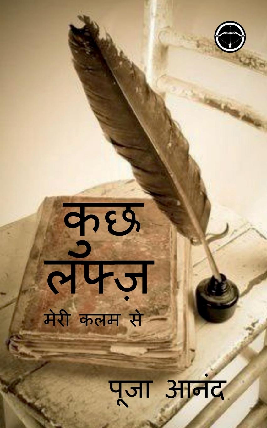 Kniha Kuch Lafz / कुछ लफ्ज़ Pooja Anand