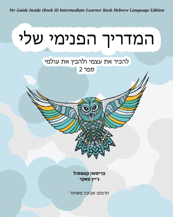 Könyv My Guide Inside (Book II) Intermediate Learner Book Hebrew Language Edition Jane Tucker