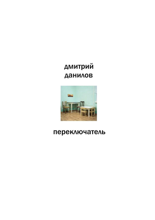 Knjiga Switch Dmitriy Danilov