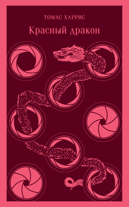Carte Красный дракон 