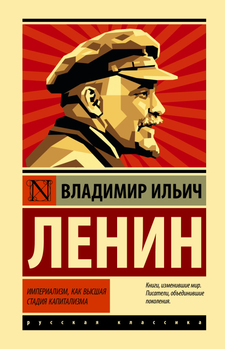 Kniha Империализм, как высшая стадия капитализма Владимир Ленин