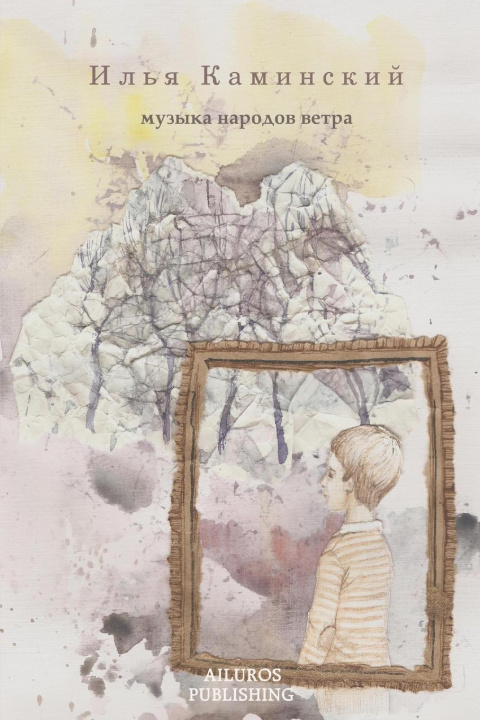Knjiga Selected Poems Ilya Kaminsky
