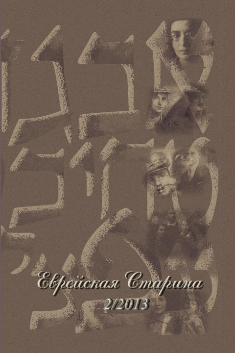 Buch Starina 2/2013 Evgueni Berkovitch