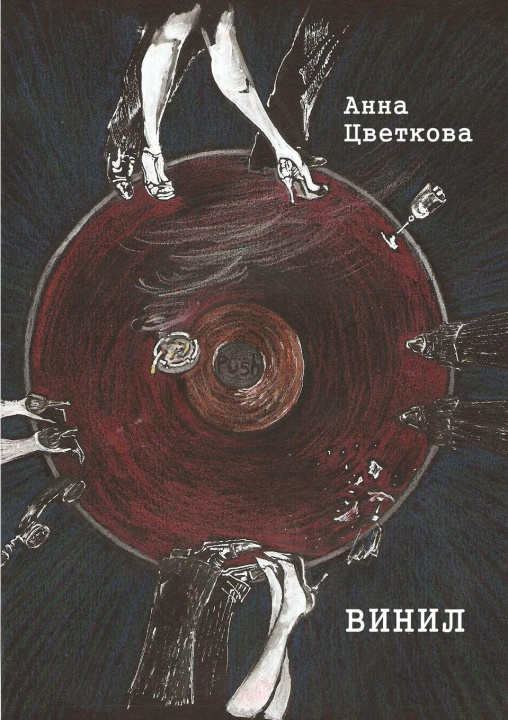 Book Vinyl Anna Tsvetkova