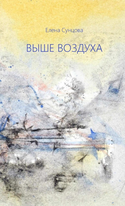 Boek Above the Air Elena Suntsova