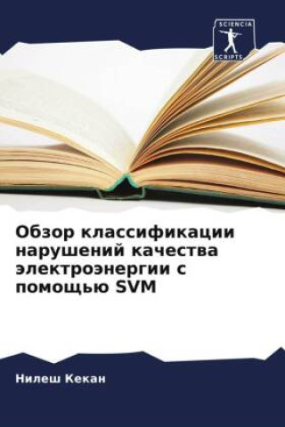 Buch Obzor klassifikacii narushenij kachestwa älektroänergii s pomosch'ü SVM Nilesh Kekan
