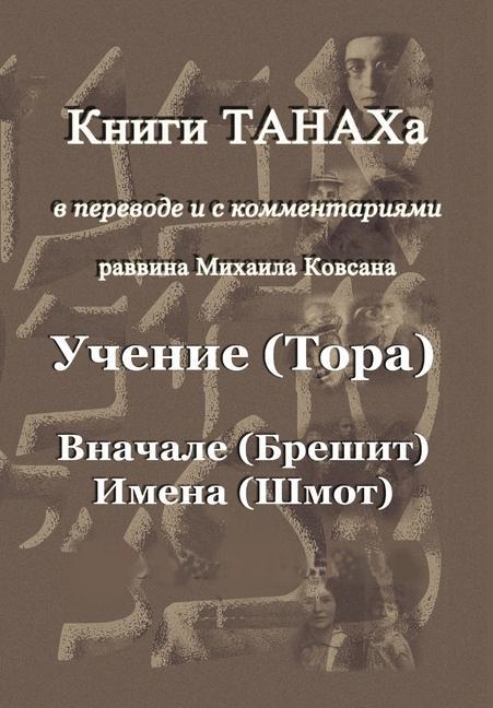 Книга Thora1 Michael Kovsan