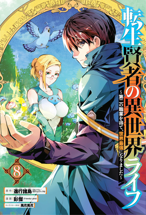 Libro My Isekai Life 08: I Gained a Second Character Class and Became the Strongest Sage in the World! Huuka Kazabana