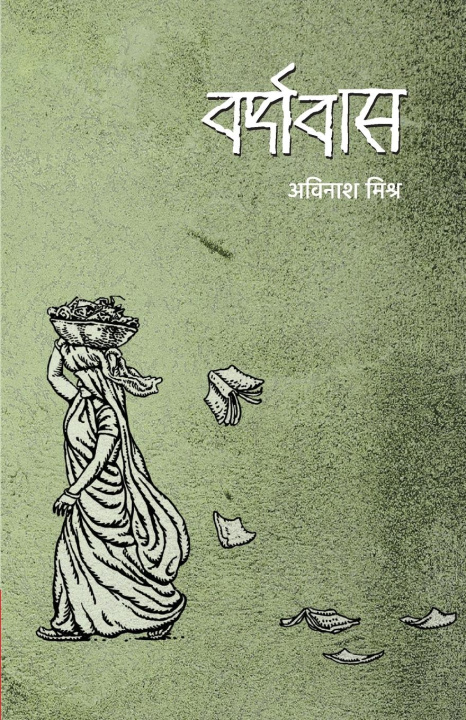 Knjiga Varshavaas Avinash Mishra