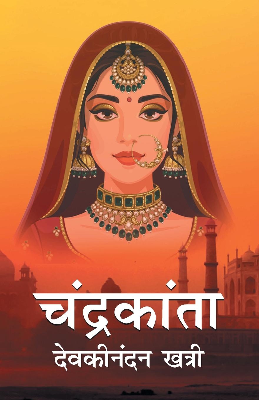 Libro Chandrakanta Devakinandan Khatri