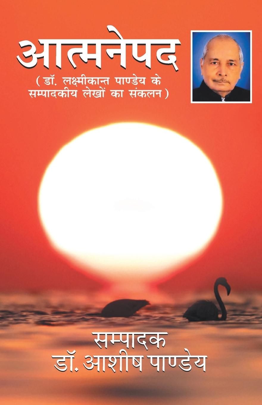 Knjiga Aatmanepad Dr. Laxmikant Pandey