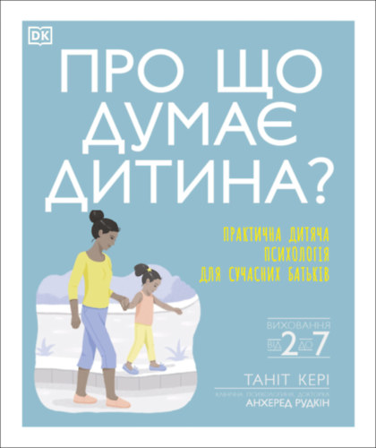 Kniha What's My Child Thinking? (Ukrainian Edition) Dr Angharad Rudkin
