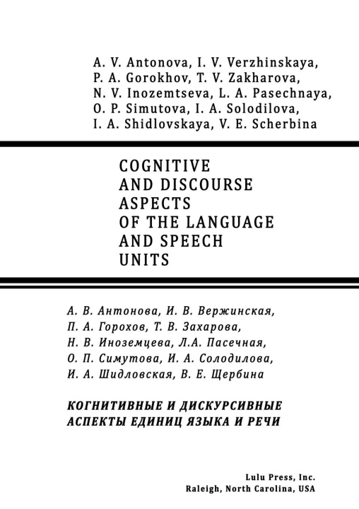 Kniha COGNITIVE AND DISCOURSE ASPECTS OF THE LANGUAGE AND SPEECH UNITS Pavel Gorokhov