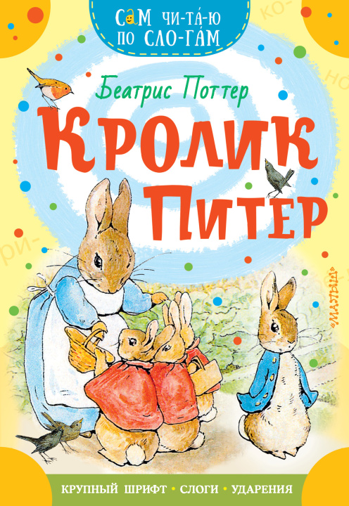 Kniha Кролик Питер Беатрис Поттер