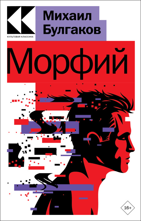 Buch Морфий Михаил Булгаков