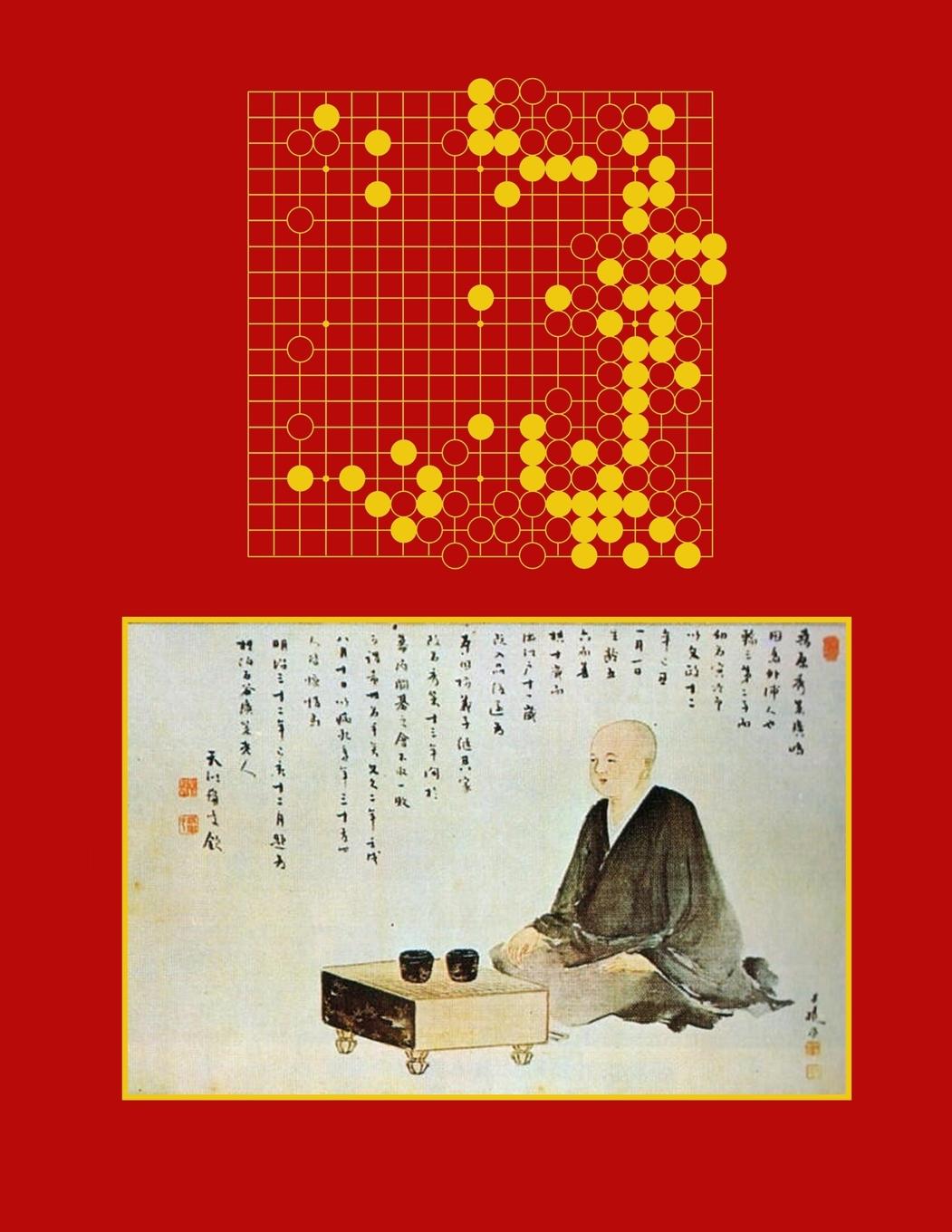 Книга The Games of Honinbo Shusaku 