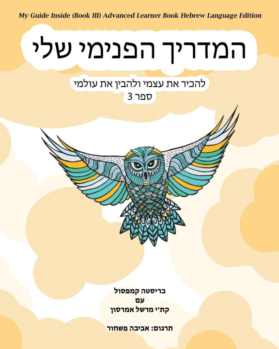 Könyv My Guide Inside (Book III) Advanced Learner Book Hebrew Language Edition 
