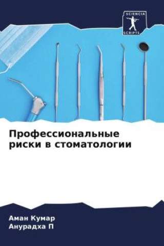 Knjiga Professional'nye riski w stomatologii Anuradha P