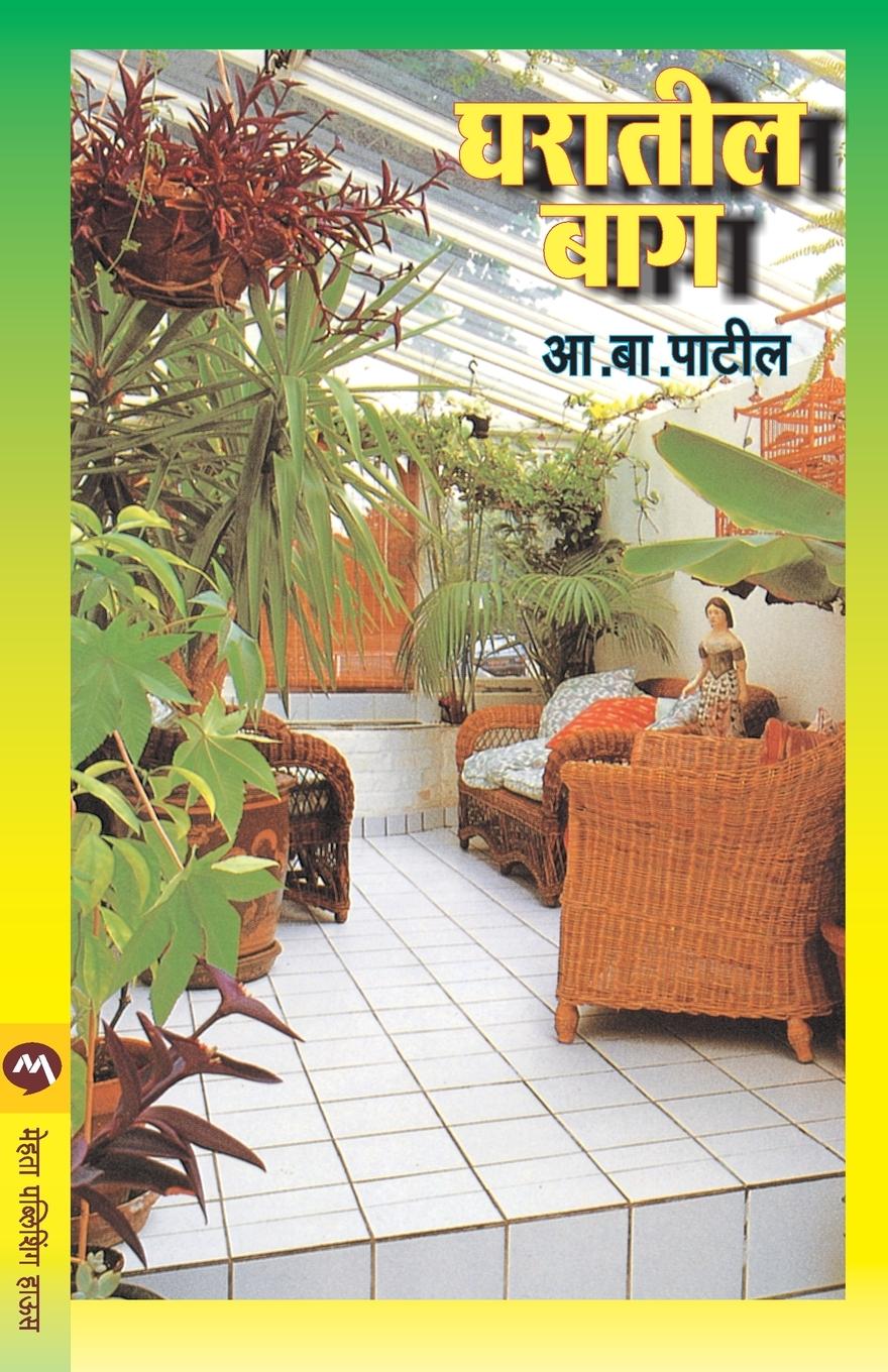 Knjiga GHARATIL BAG A. B. Patil