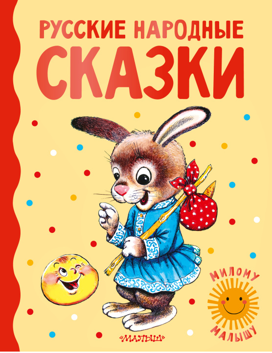 Книга Русские народные сказки Константин Ушинский